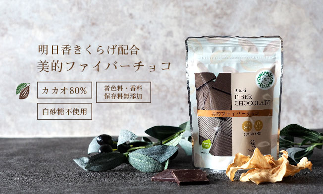 白きくらげ入チョコレート